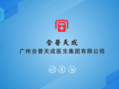 企业视频-合普天成宣传短片