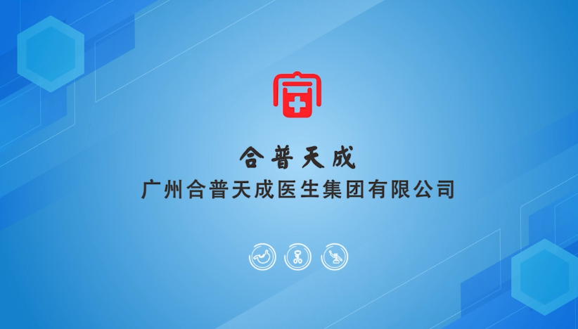 企业视频-合普天成宣传短片