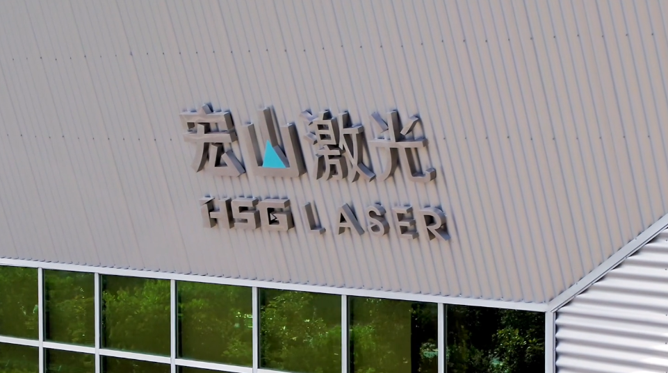 佛山企业视频-企业宣传片拍摄-宏山激光视频